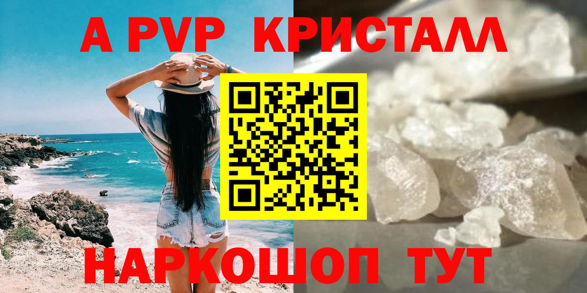 А ПВП кристаллы  А ПВП Соль  Alpha PVP  Набережные Челны  Вход с VPN  Alfa_PVP VHQ 