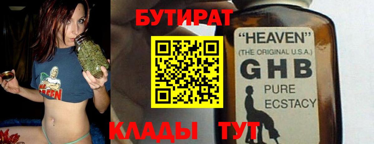 Бутират 1.4BDO Набережные Челны