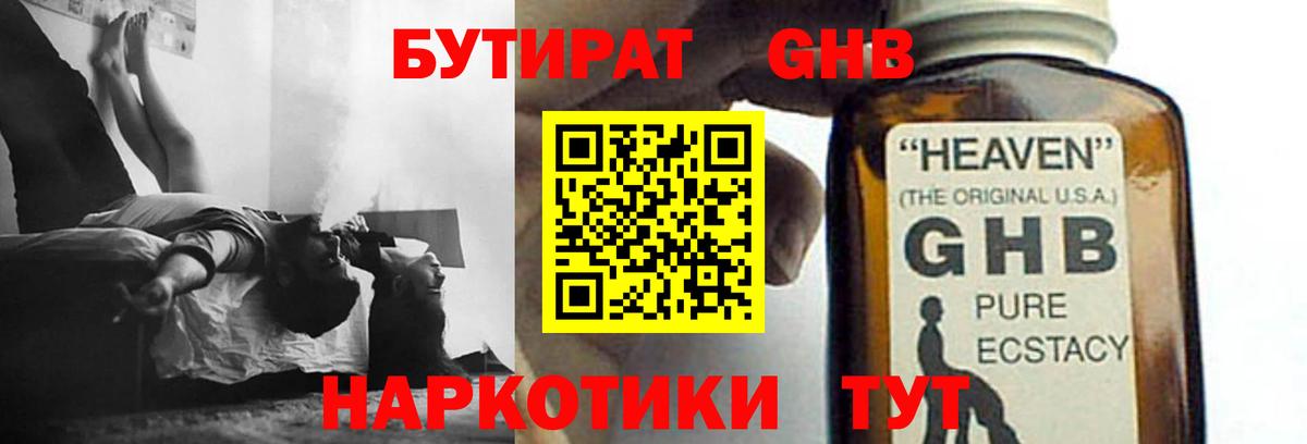 Набережные Челны  Бутират бутандиол  Вход с VPN 