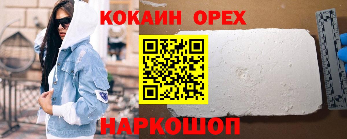 Кокаин VHQ  Cocaine  Набережные Челны  КОКАИН Колумбийский 