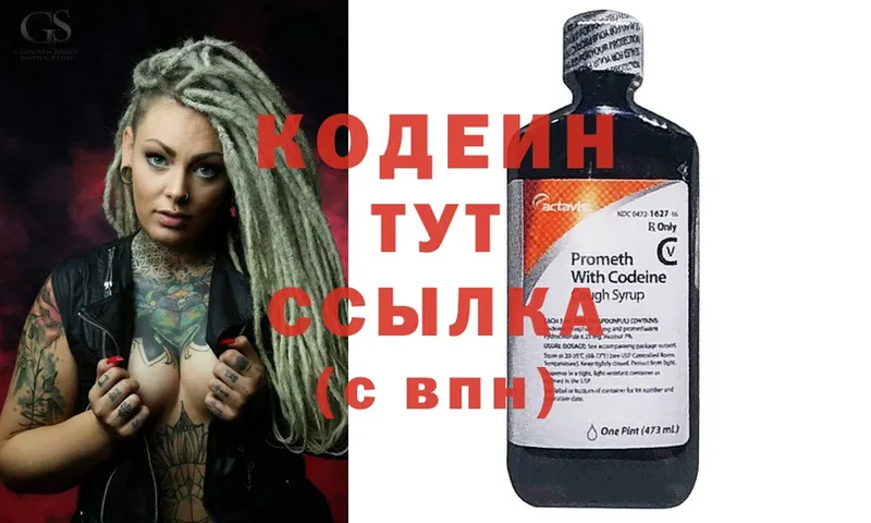 Кодеин напиток Lean (лин)  hydra   Набережные Челны 