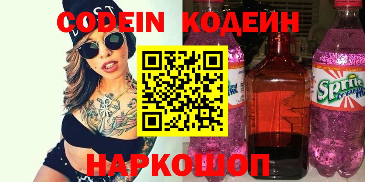 Кодеин напиток Lean (лин) Набережные Челны