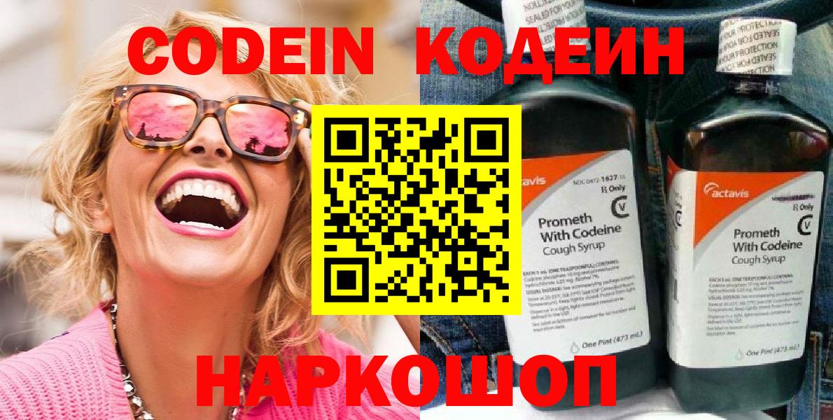 Кодеиновый сироп Lean напиток Lean (лин)  Вход с VPN  Набережные Челны 
