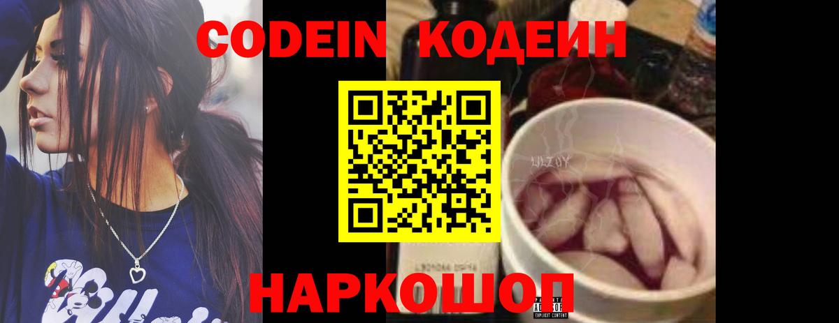 Кодеин Purple Drank  Кодеиновый сироп Lean напиток Lean (лин)  Набережные Челны 