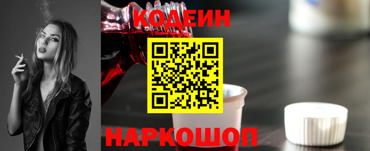 Кодеиновый сироп Lean напиток Lean (лин) Набережные Челны