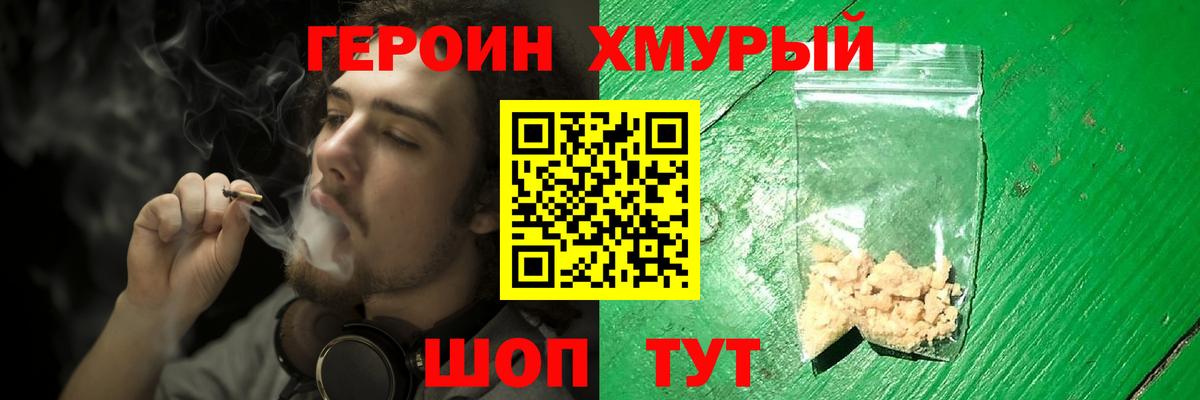 Героин Heroin Набережные Челны