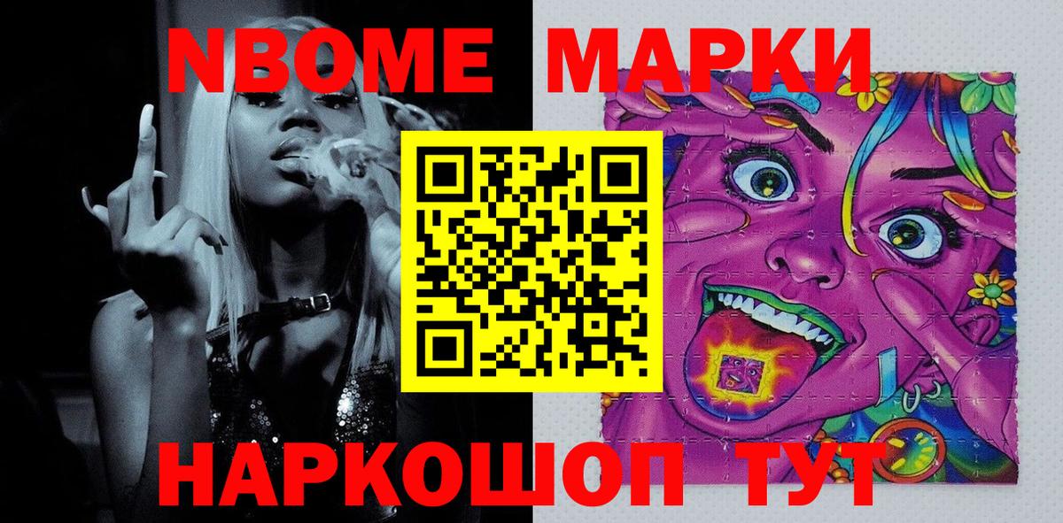 Марки N-bome 1,8мг  Вход с VPN  Набережные Челны 