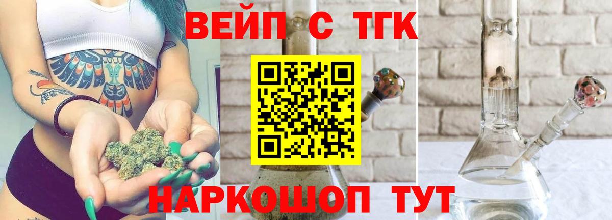 ТГК вейп Набережные Челны